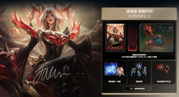 英雄联盟名人堂faker皮肤多少钱6