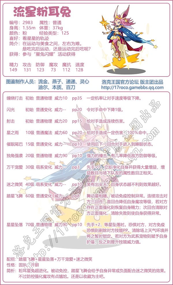 洛克王国星宿神宠系列有哪些宠物1