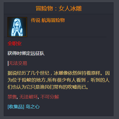 命运方舟冒险物女人冰雕在哪儿_命运方舟女人的石像任务