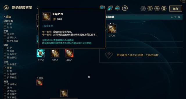 《LOL》新无尽之刃分析1