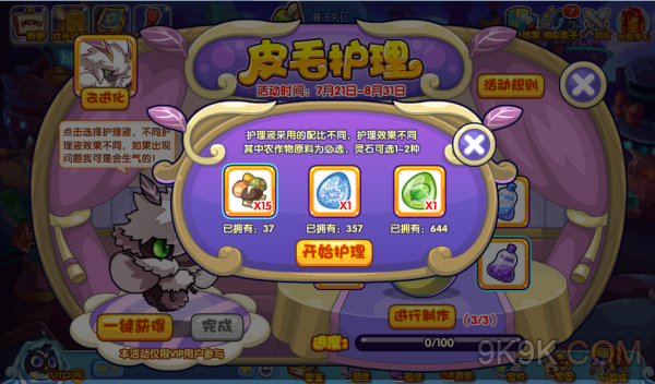 洛克王国皮毛护理攻略1