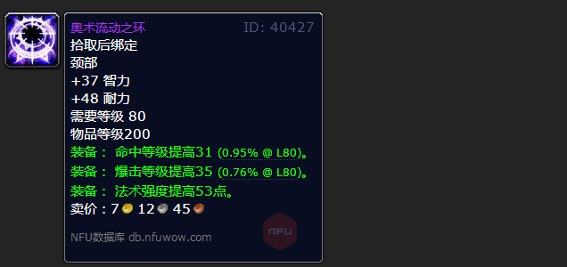 魔兽世界wlk法系命中项链_tbc命中项链