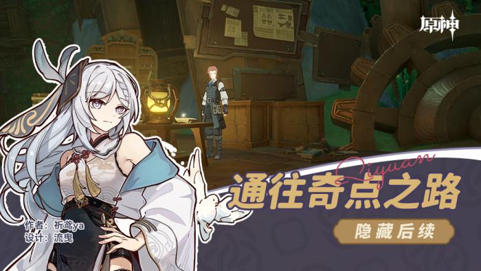 原神通往奇点之路后续任务_原神通往奇点之路后续任务怎么完成