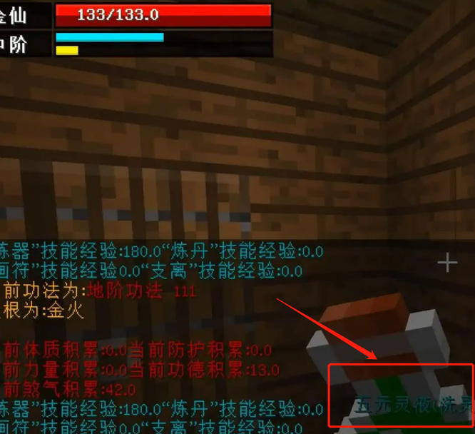 我的世界修真怎么变五灵根2