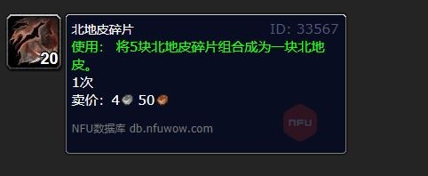 魔兽世界北地皮碎片_魔兽世界北地皮怎么赚钱