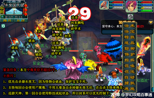 梦幻西游重铸黄金甲隐藏任务怎么做3