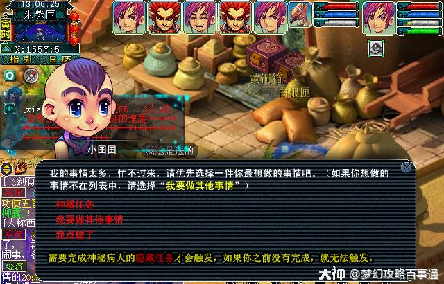 梦幻西游重铸黄金甲隐藏任务怎么做6