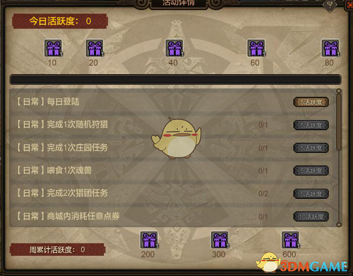 《怪物猎人OL》日常任务详细解读2