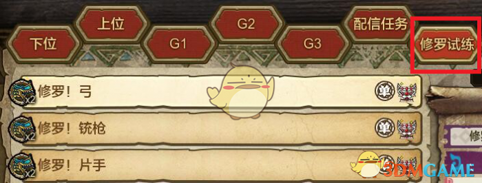 《怪物猎人OL》日常任务详细解读4