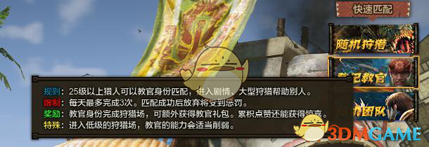 《怪物猎人OL》日常任务详细解读6