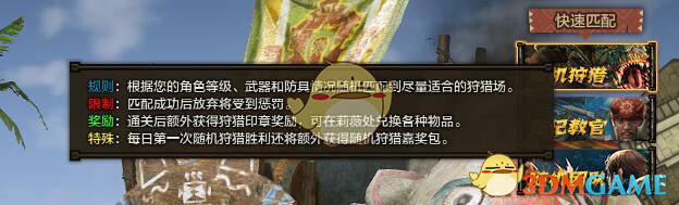 《怪物猎人OL》日常任务详细解读7