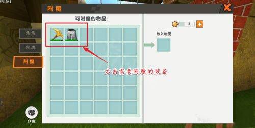 迷你世界如何附魔装备4