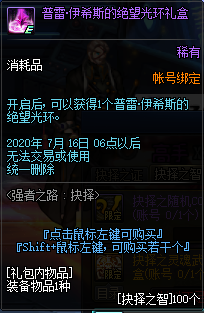 《DNF》普雷伊西斯的绝望光环礼盒介绍1