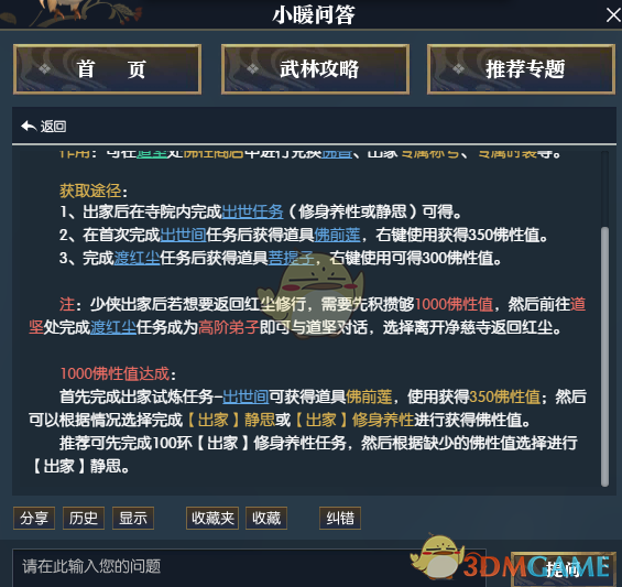 逆水寒出家玩法解析_逆水寒出家任务要做多久