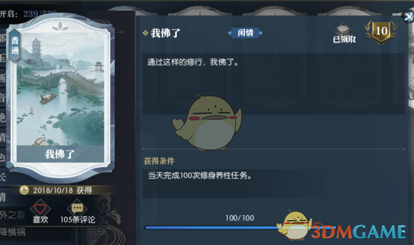 《逆水寒》出家玩法解析5