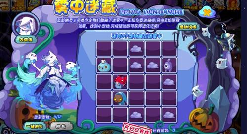 洛克王国雾中迷藏_洛克王国白色雾气