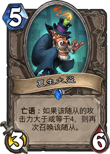 《炉石传说》暗影崛起中立新卡复生大盗介绍1
