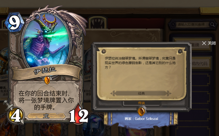 《炉石传说》五色守护巨龙解析1