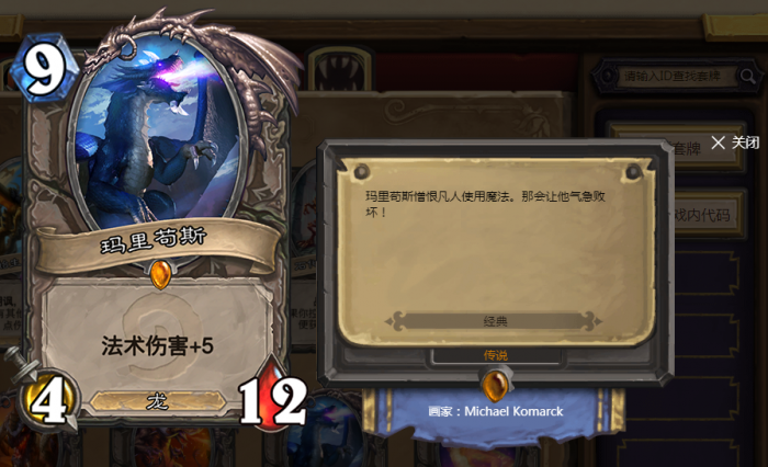 《炉石传说》五色守护巨龙解析4