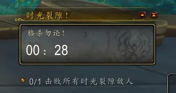 魔兽世界时光裂隙怎么玩1