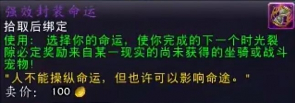 魔兽世界时光裂隙怎么玩10