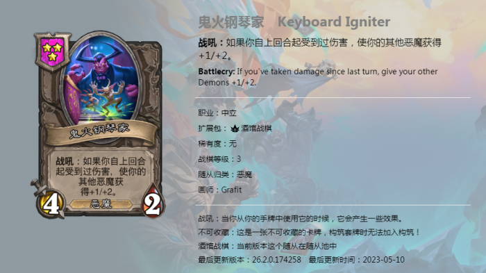 《炉石传说》酒馆战棋新随从鬼火钢琴家介绍1