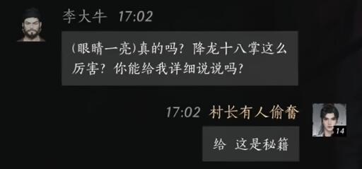 燕云十六声李大牛对话攻略3