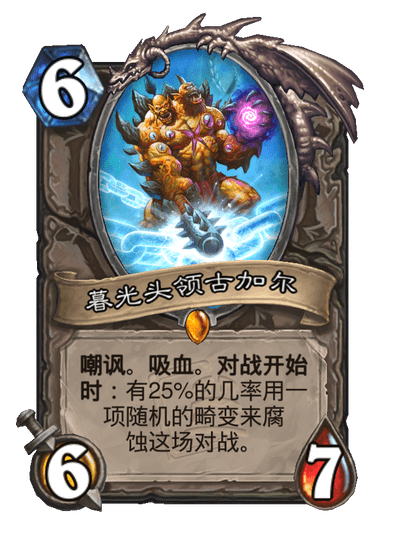 炉石传说畸变机制是什么1