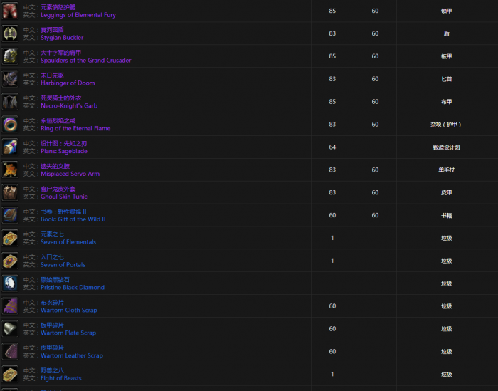 《魔兽世界》怀旧服复活的死亡骑士掉落一览2