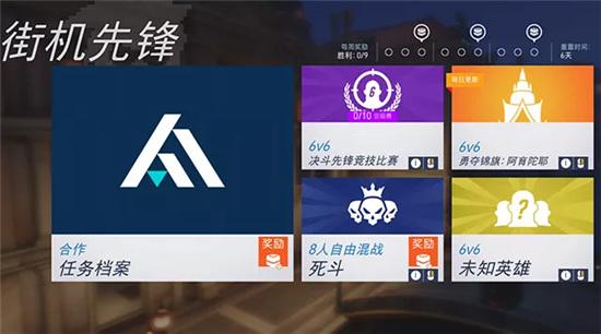 《守望先锋》决斗先锋竞技模式一览2