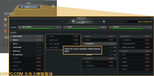 命运方舟内容状态怎么查看4
