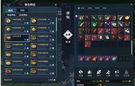 《逆水寒》帮会系统介绍3