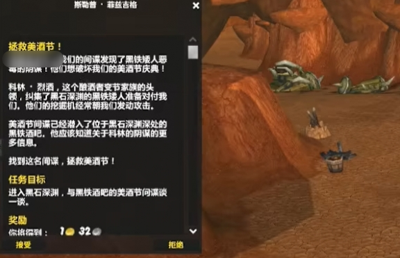 魔兽世界wlk拯救美酒节间谍_魔兽世界美酒节任务奖励