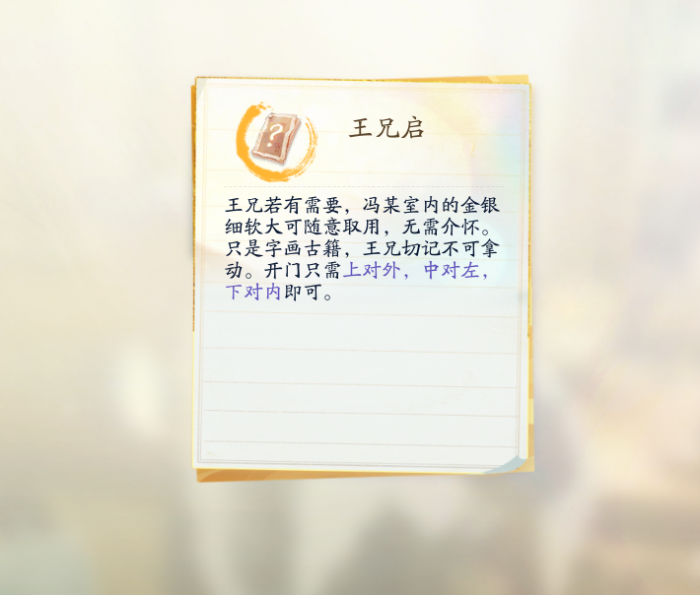 射雕隐藏密室攻略5