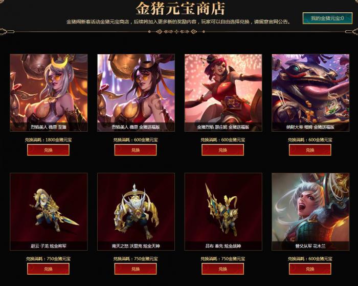 《LOL》金猪元宝兑换奖励介绍2