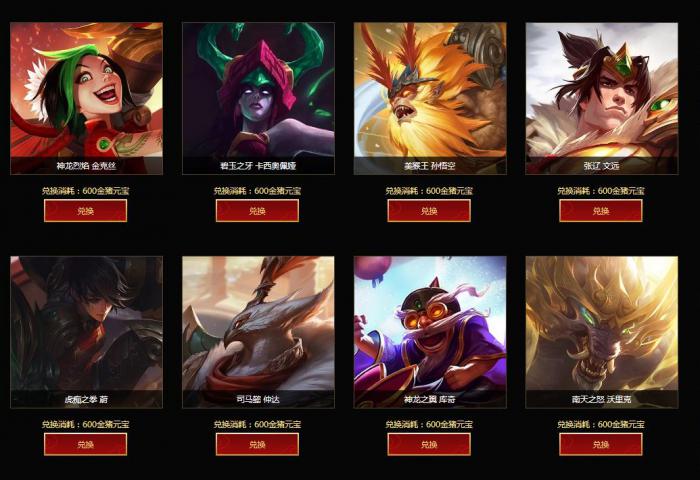 《LOL》金猪元宝兑换奖励介绍3