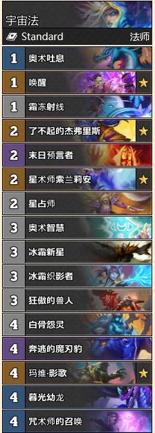 《炉石传说》外域的灰烬宇宙法卡组玩法推荐1
