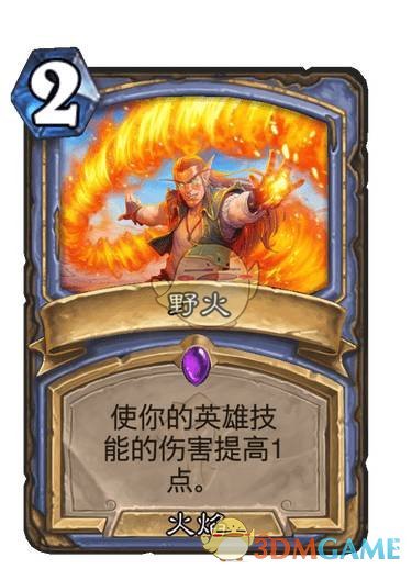 炉石传说野火卡牌图鉴_炉石传说野火元素机制