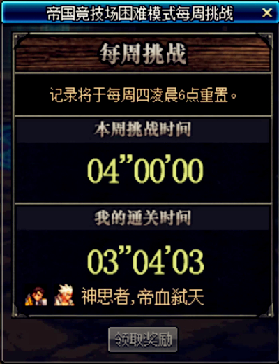 《DNF》帝国竞技场伤害字体预览2