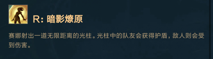 《LOL》新英雄赛娜技能详细介绍6