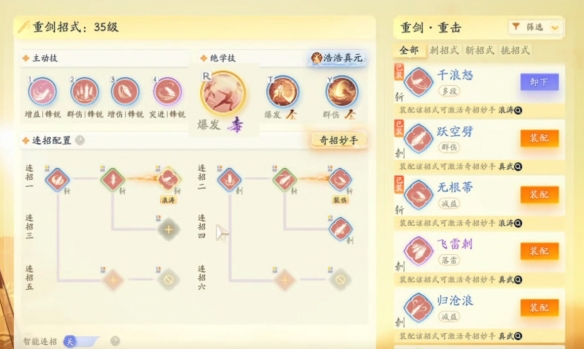 射雕桃花岛重剑武学搭配攻略3