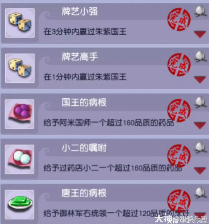 梦幻西游江湖传闻成就详解8