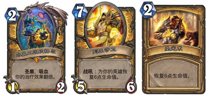 《炉石传说》圣骑士脏牧新橙卡点评4