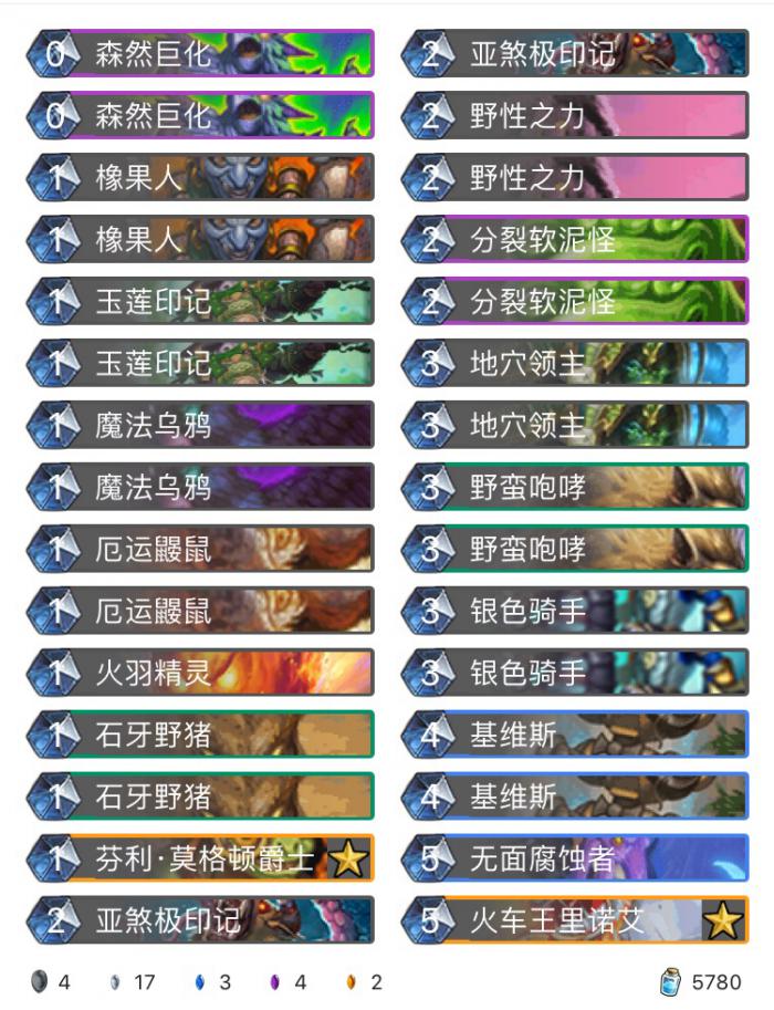 《炉石传说》巨龙降临狂野超生德卡组介绍1