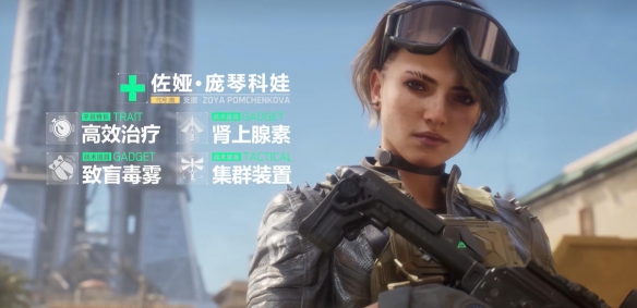 三角洲行动新干员佐娅介绍1