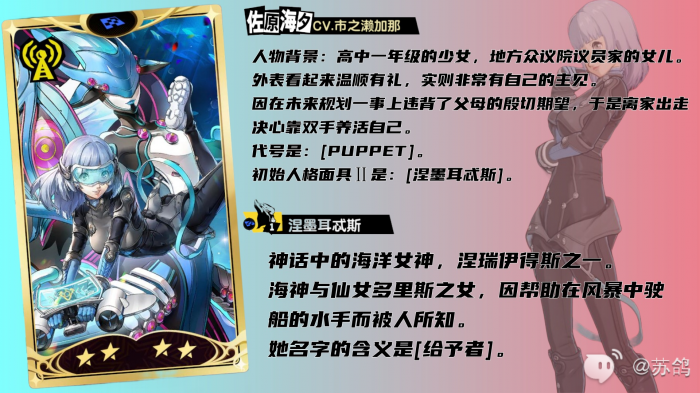 女神异闻录夜幕魅影佐原海夕培养攻略2