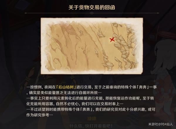 原神失而复得者一同欢喜任务攻略3