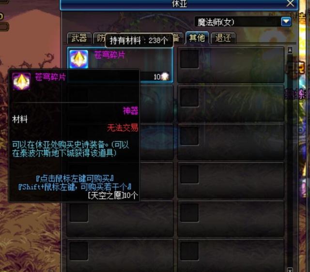 《DNF》鸟背地图BUG介绍4