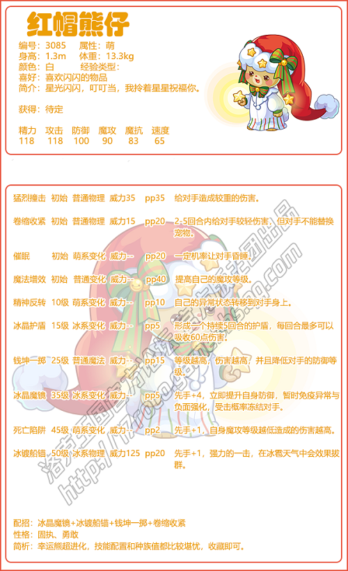 洛克王国红帽熊仔技能表_洛克王国小红