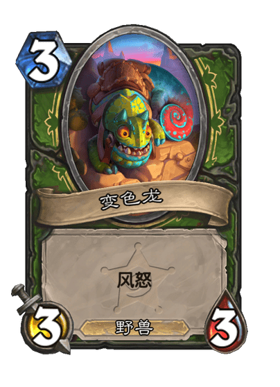 炉石传说迷彩坐骑卡牌图鉴7